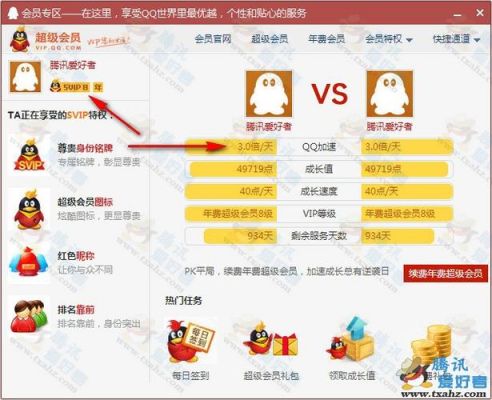 qqsvip会员怎么用最划算？qqsvip有什么用-图3