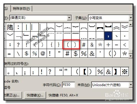 六角括号怎么用键盘打？六角括号-图2