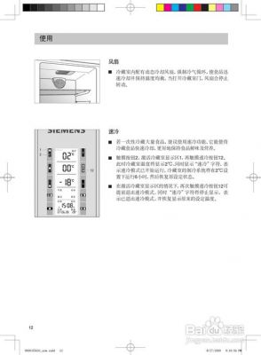 西门子双开门冰箱说明书？西门子冰箱说明书