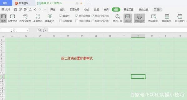 如何能设置excel中护眼模式？win10护眼模式怎么设置-图1