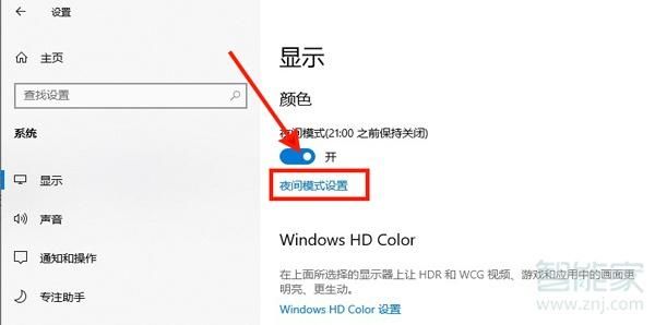 如何能设置excel中护眼模式？win10护眼模式怎么设置-图3