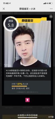 小冰测颜值多少正常？颜值小冰-图2