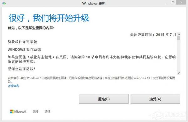 戴尔1088升级系统（dellwin8升级win10）-图3