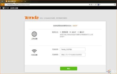 tendaa8怎么设置？tenda上网设置-图3