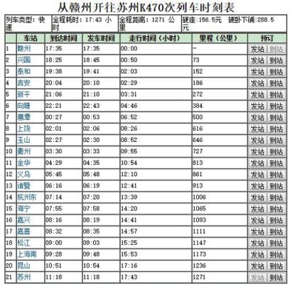 Z258换乘K470半小时间？k470-图2