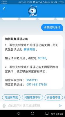 支付宝余额被冻结，审理完成了，支付宝余额为什么还是不可以用？支付宝不可用余额-图2