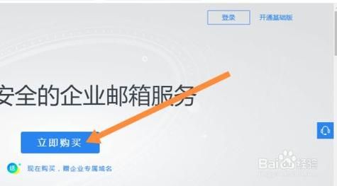 公司的企业邮箱怎么申请？企业邮箱注册申请-图1