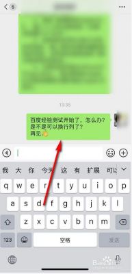 微信聊天怎么另起一行？微信怎么换行-图3