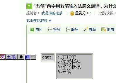 麦桔的五笔？麦五笔怎么打-图3