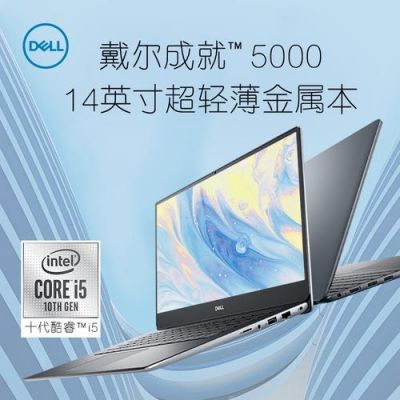 戴尔成就5000上市时间（戴尔成就5000i7评测）-图3