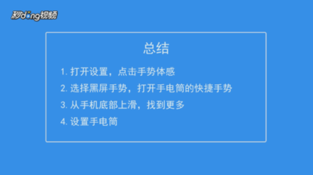 手电筒快捷键怎么开？手电筒快捷键