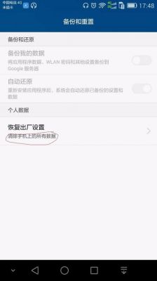 魅族MX4Pro如何恢复出厂设置？魅族mx4pro-图1