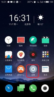 魅族MX4Pro如何恢复出厂设置？魅族mx4pro-图3