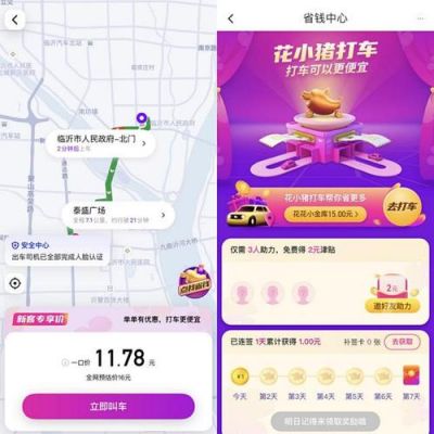 花小猪司机端靠谱吗？花小猪司机端-图2