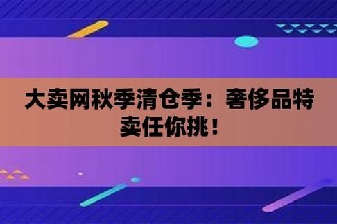 大卖特卖是什么意思？大卖是什么意思-图2