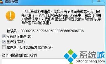 tcls错误怎么解决？tcls-图1