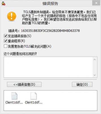 tcls错误怎么解决？tcls-图3