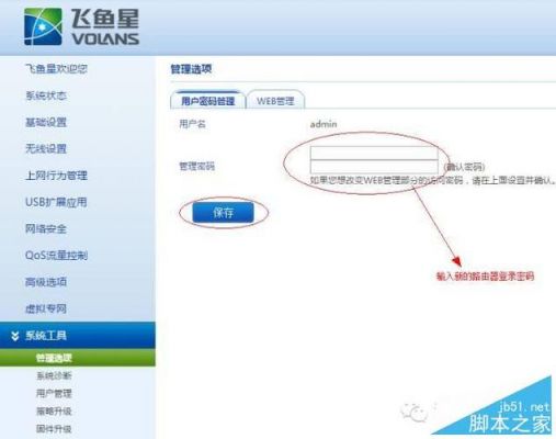 飞鱼星路由器怎么设置？飞鱼星路由器-图1