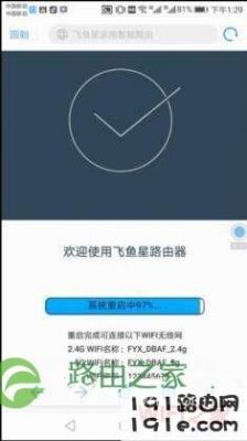 飞鱼星路由器怎么设置？飞鱼星路由器-图3