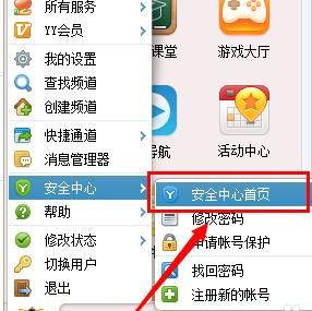 yy怎么知道自己的账号？yy个人中心登录-图2