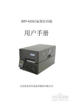 新北洋标签打印机Btp-v200如何提高打印速度？新北洋打印机官网-图3