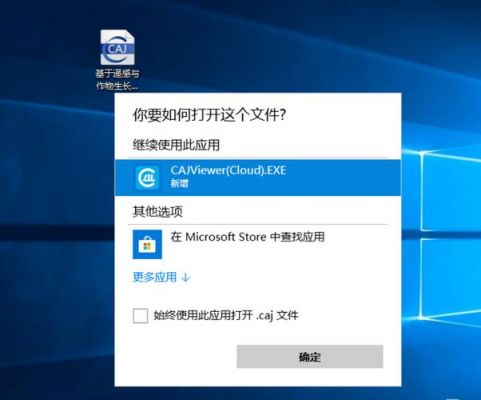 怎么打开CAJ文件？caj怎么打开