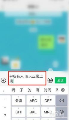 微信里怎样@所有人？怎么艾特所有人-图3
