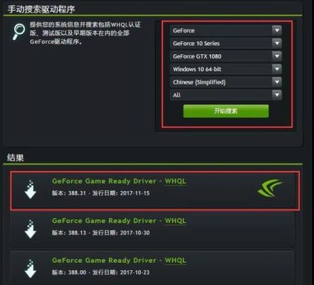 英伟达官网1060驱动怎么找？nvida驱动