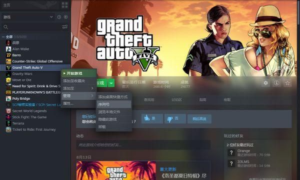 r星如何解除与steam绑定？gtav-图2