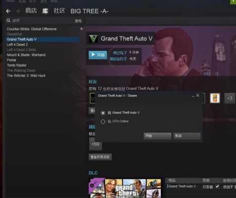 r星如何解除与steam绑定？gtav-图3