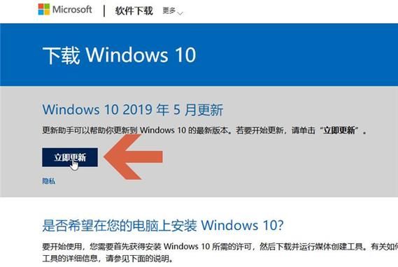 微软windows10易升是什么怎么使用？windows易升