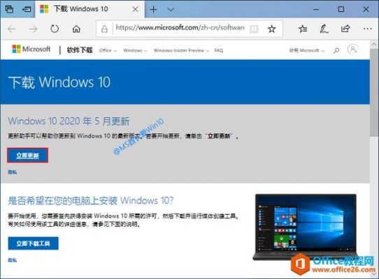 微软windows10易升是什么怎么使用？windows易升-图3