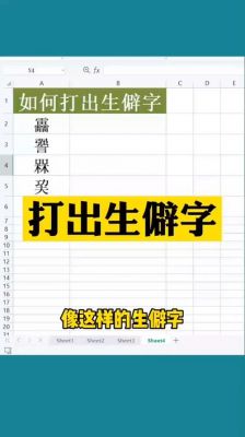 手机识别生僻字最简单的方法？生僻字怎么打出来