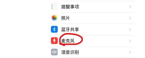 苹果八手机的麦克风怎么开启？iis8权限设置-图1