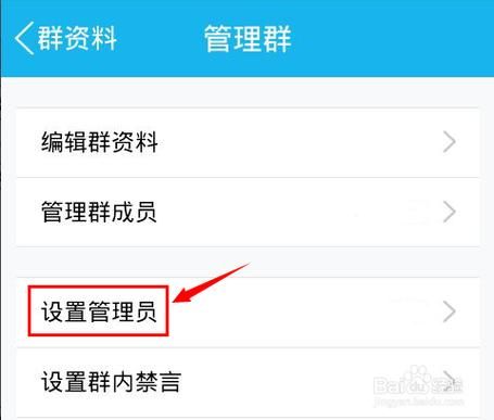 怎么把群里的管理员撤掉让它变成普通的成员？跳过管理员权限-图3