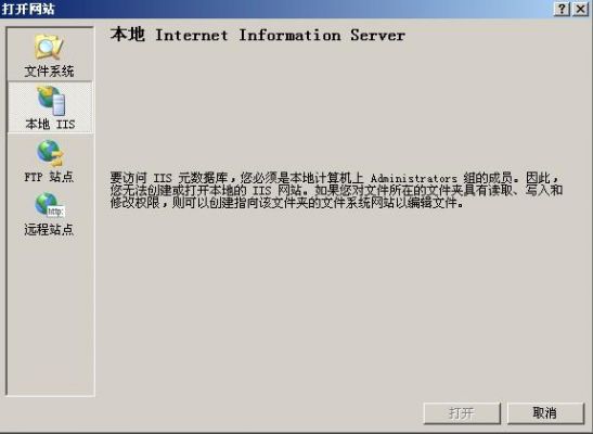 vs2008专业版创建项目时出现没有权限怎么解决？2008 iis 权限-图1