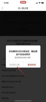 拼多多关闭拼小圈方法？拼多多拼小圈-图1