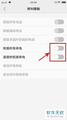 呼叫受限怎么解除？电话呼叫限制怎么解除-图3