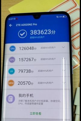 关于中兴清漾2跑分的信息