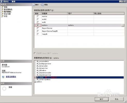 MySQl如何权限及远程连接？mssql 权限-图2