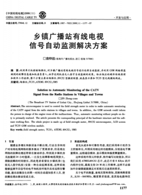 有线电视信号传输采用（有线电视信号传输采用什么协议）-图2