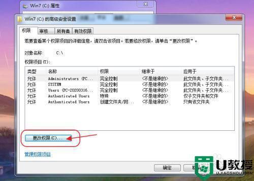 win10更改c盘文件需要管理员权限？c  提升权限-图3