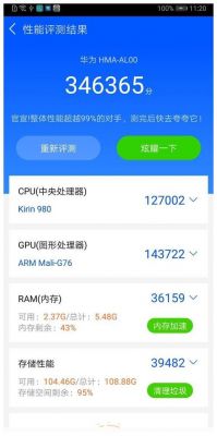 关于mate20官方跑分的信息-图2