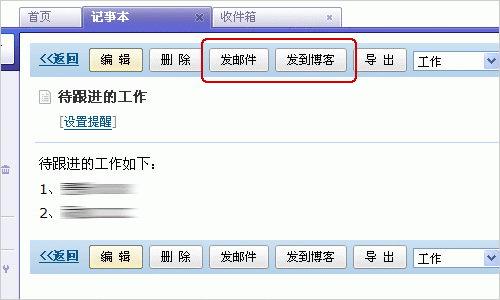 怎么在163设置限制博客访问？破解博客访问权限-图2