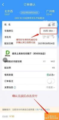 列车外卖怎么点？火车订餐怎么订-图1