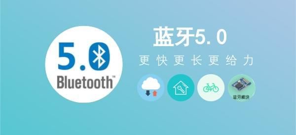 关于蓝牙5.0传输多远的信息-图3