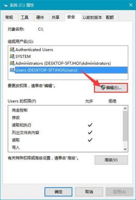 如何修改C盘权限？c 提升权限