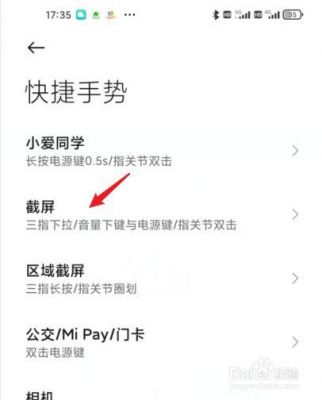红米8截长屏的方法？红米怎么截长屏