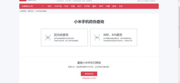 小米产品怎么查询正品？小米真伪查询