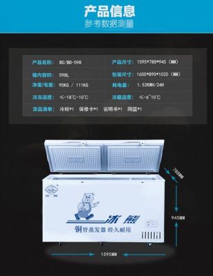 冰熊保鲜柜是怎样调节温度的？冰熊冰柜-图1